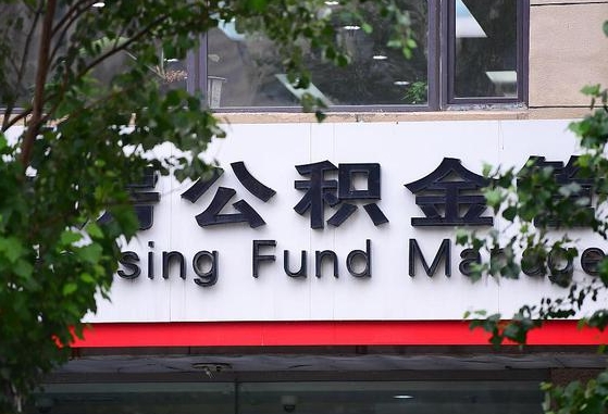 公积金办理进度怎么查询-巴中公积金代办平台